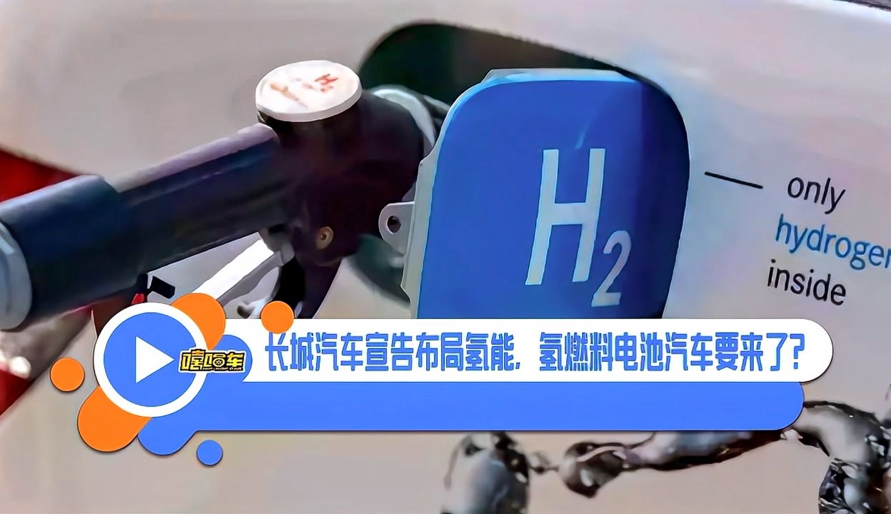 氢能热度点燃，多公司回应相关业务情况