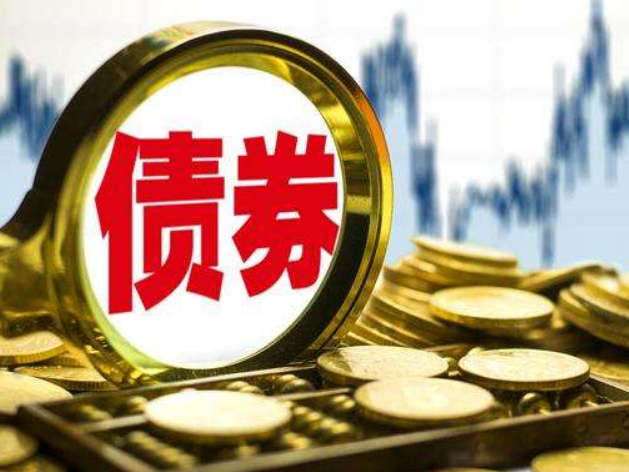 央行发文 进一步扩大柜台债券投资品种