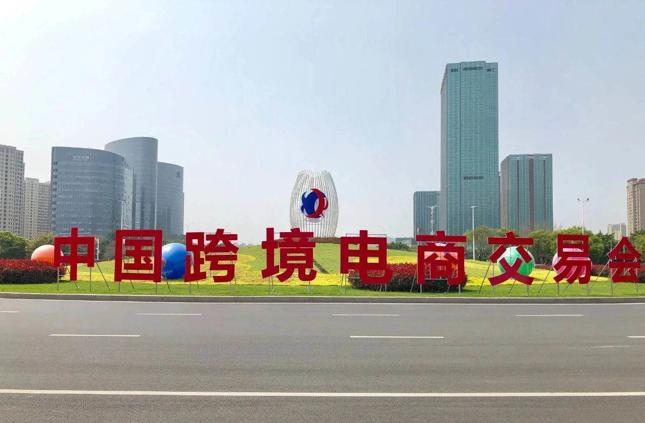 商务部：下一步将落实好跨境电商专项政策，支持跨境电商赋能产业带发展