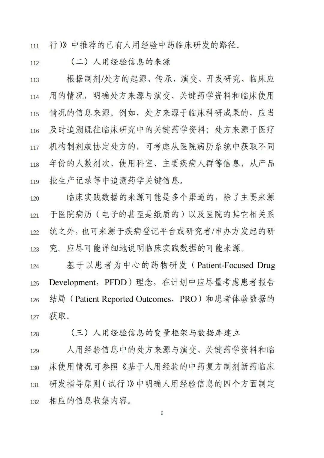 中国医药工业发展大会｜中药行业研发质量指数增长程度最为显著