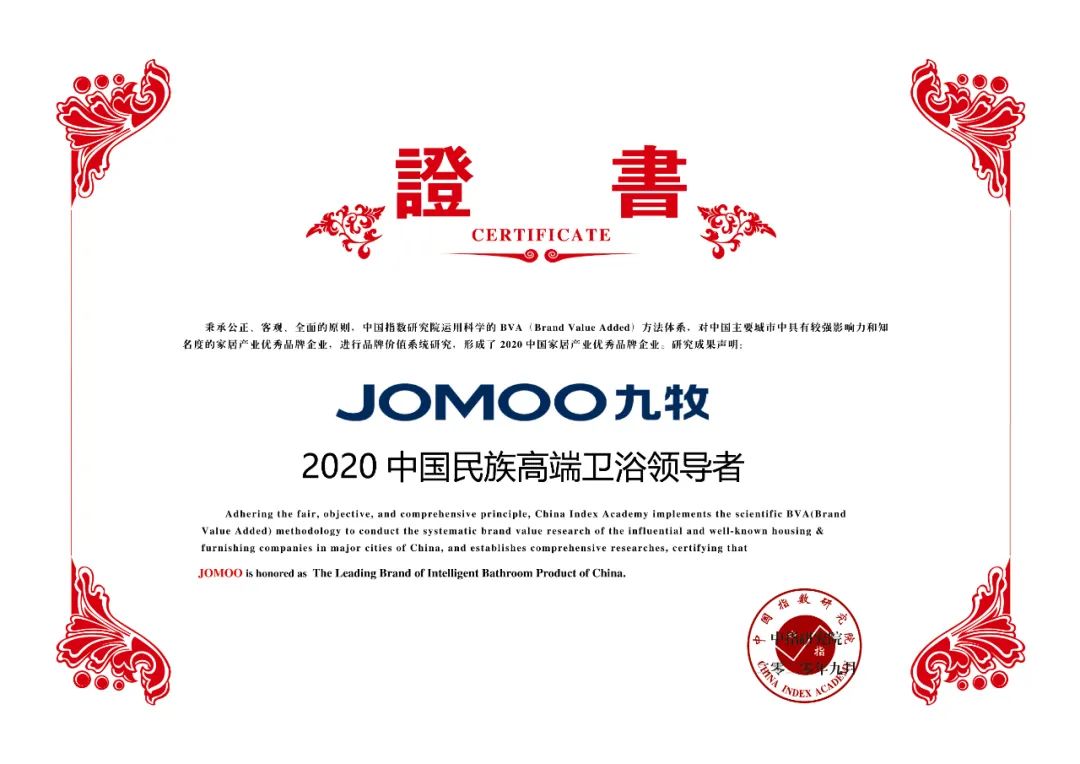 权威背书！九牧再次荣获“中国第一 世界前三”市场地位认证！