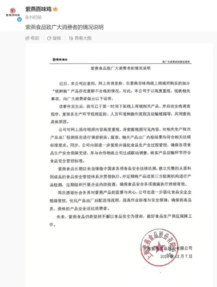 紫燕食品陷入“菌群超标”风波，门店扩张难挽营收下降 多个募投项目出现延期