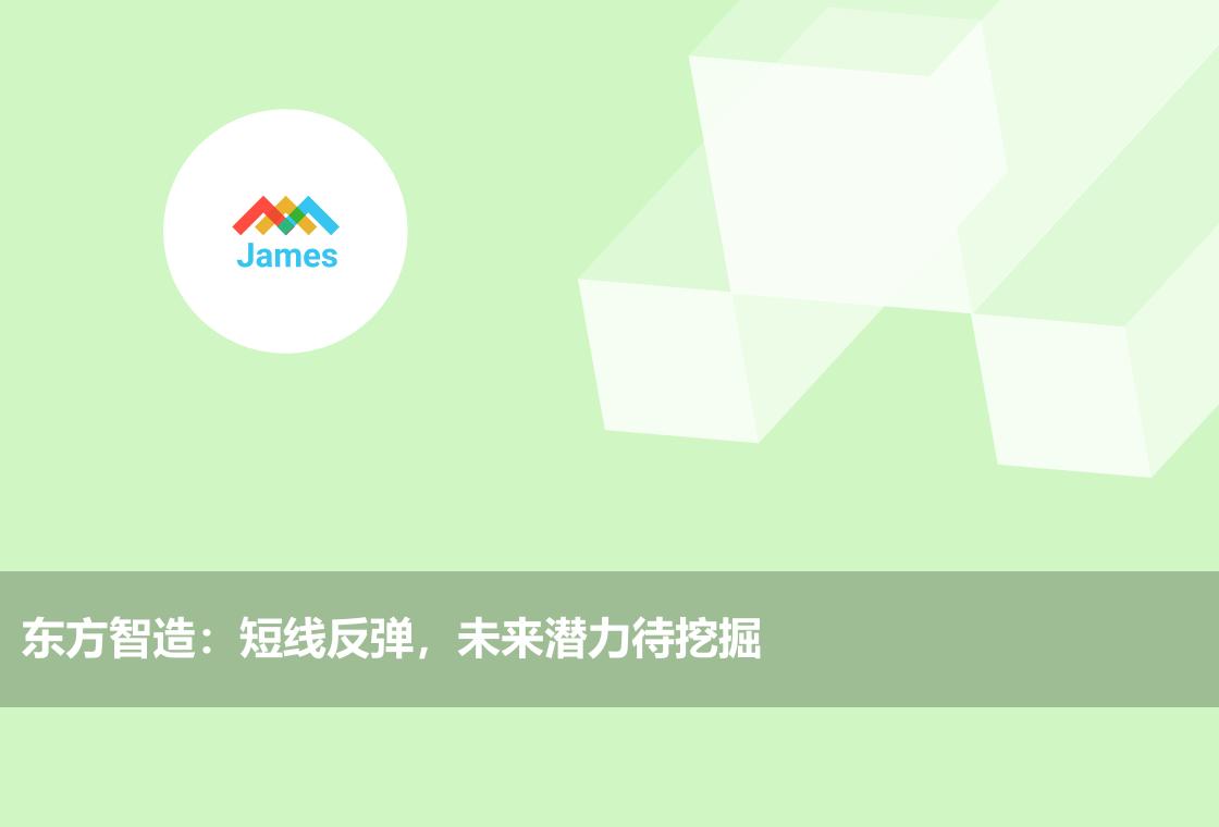 12月10日东方智造涨停分析：智能制造，智慧物流，仪器仪表概念热股