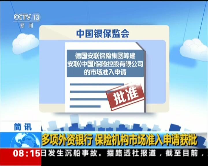 国民养老引进外资股东获批
