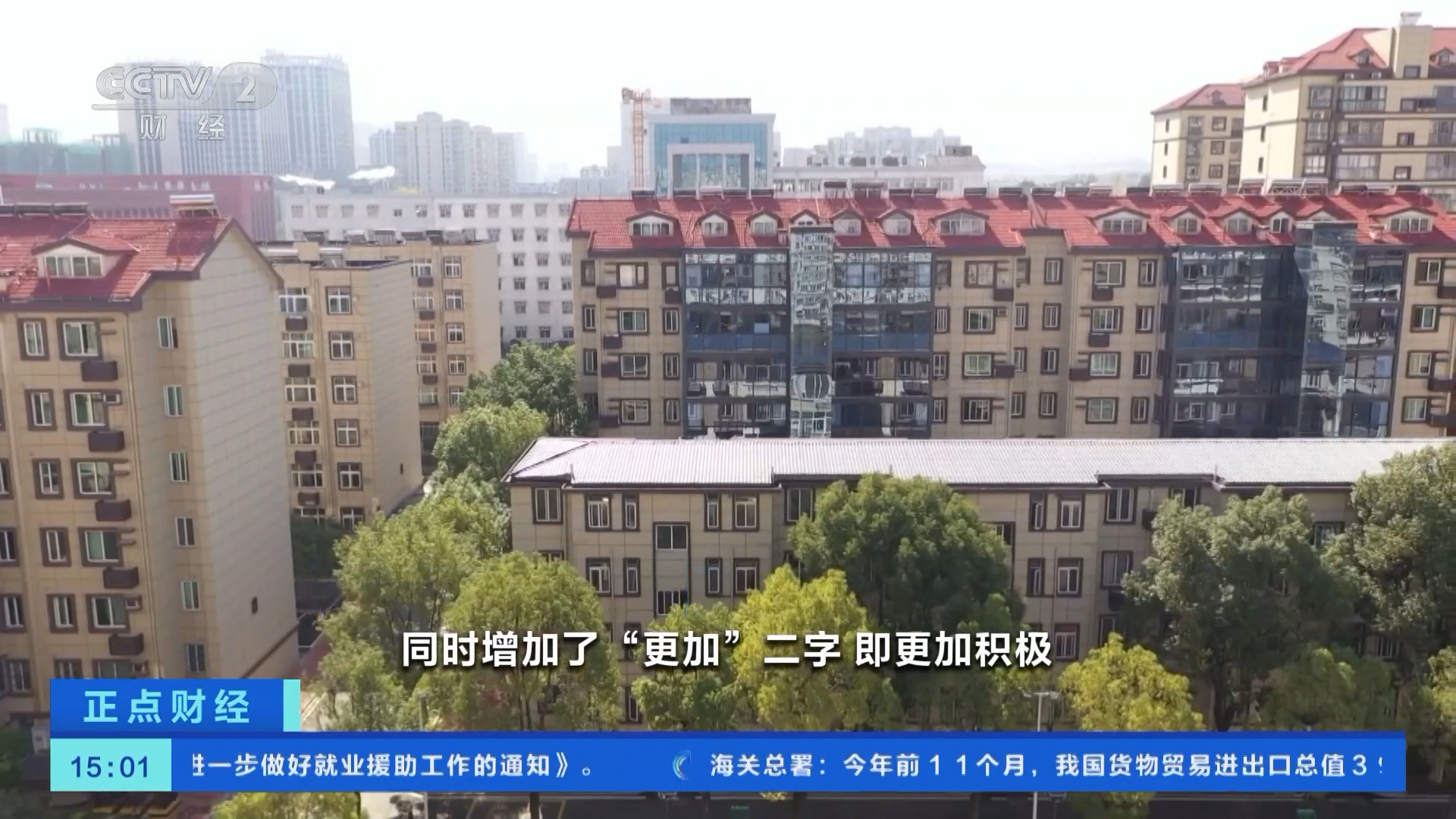 财政部：明年要实施更加积极的财政政策