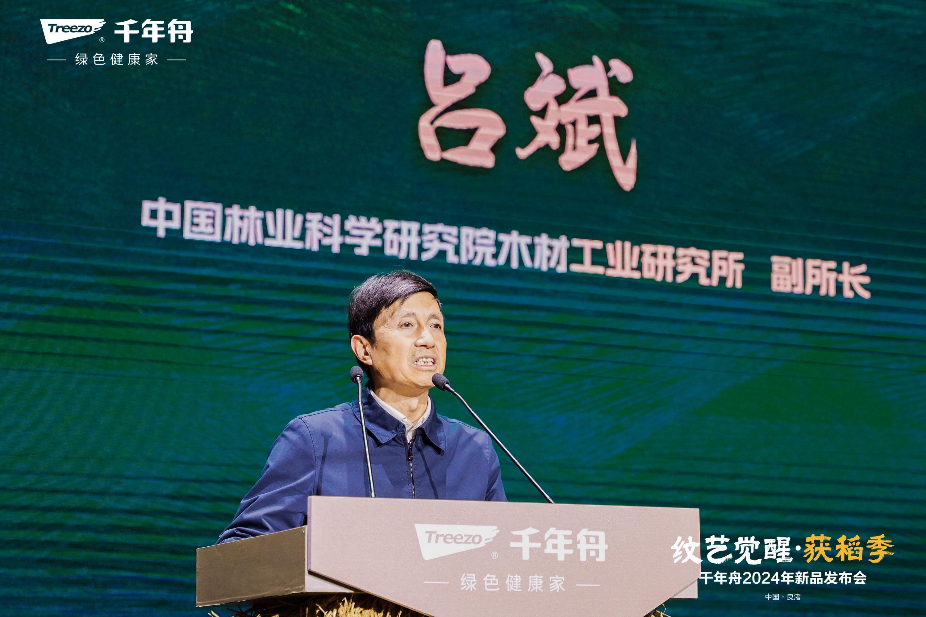 千年舟“纹艺觉醒・锦绣季”2025年新品发布会召开