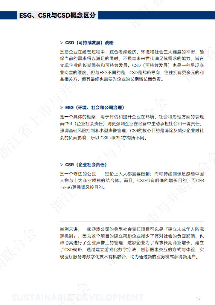 九部门印发 企业可持续披露基本准则