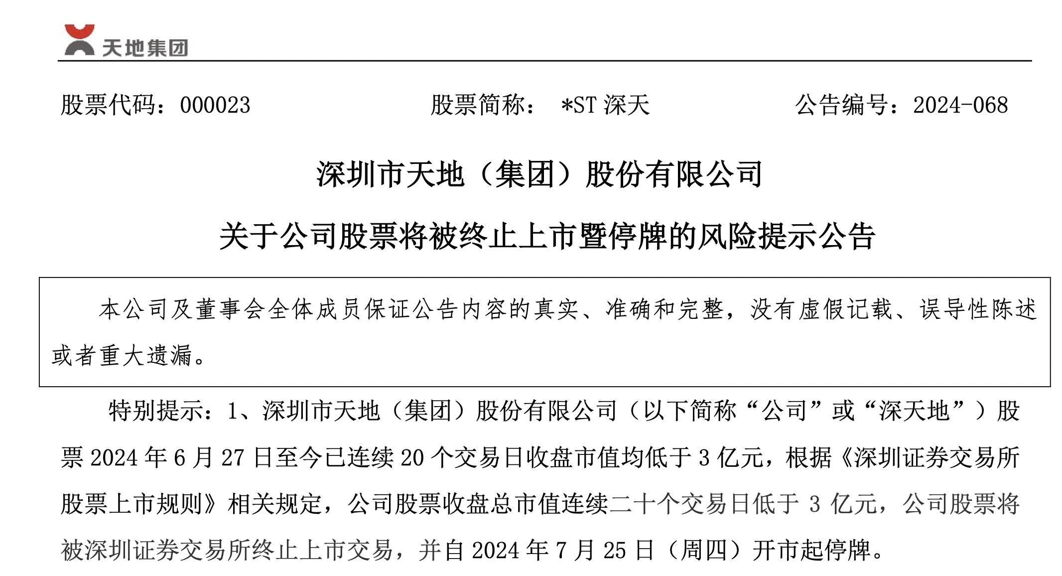 锁定退市，近1.4万股东踩雷！六部门发文，数据产业利好不断