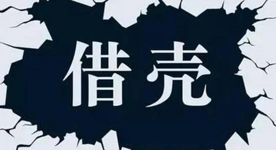 新业能化拟“借壳”中基健康上市，国资企业并购整合待续