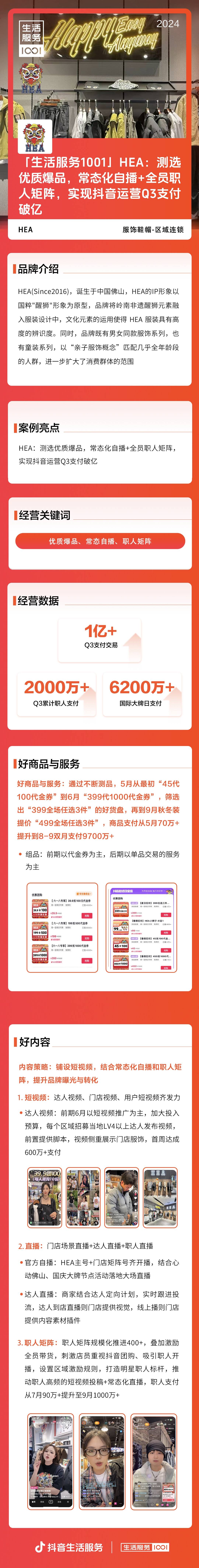 明星入局、职人崛起、老板下场，线下商家靠好内容在抖音获取生意增量