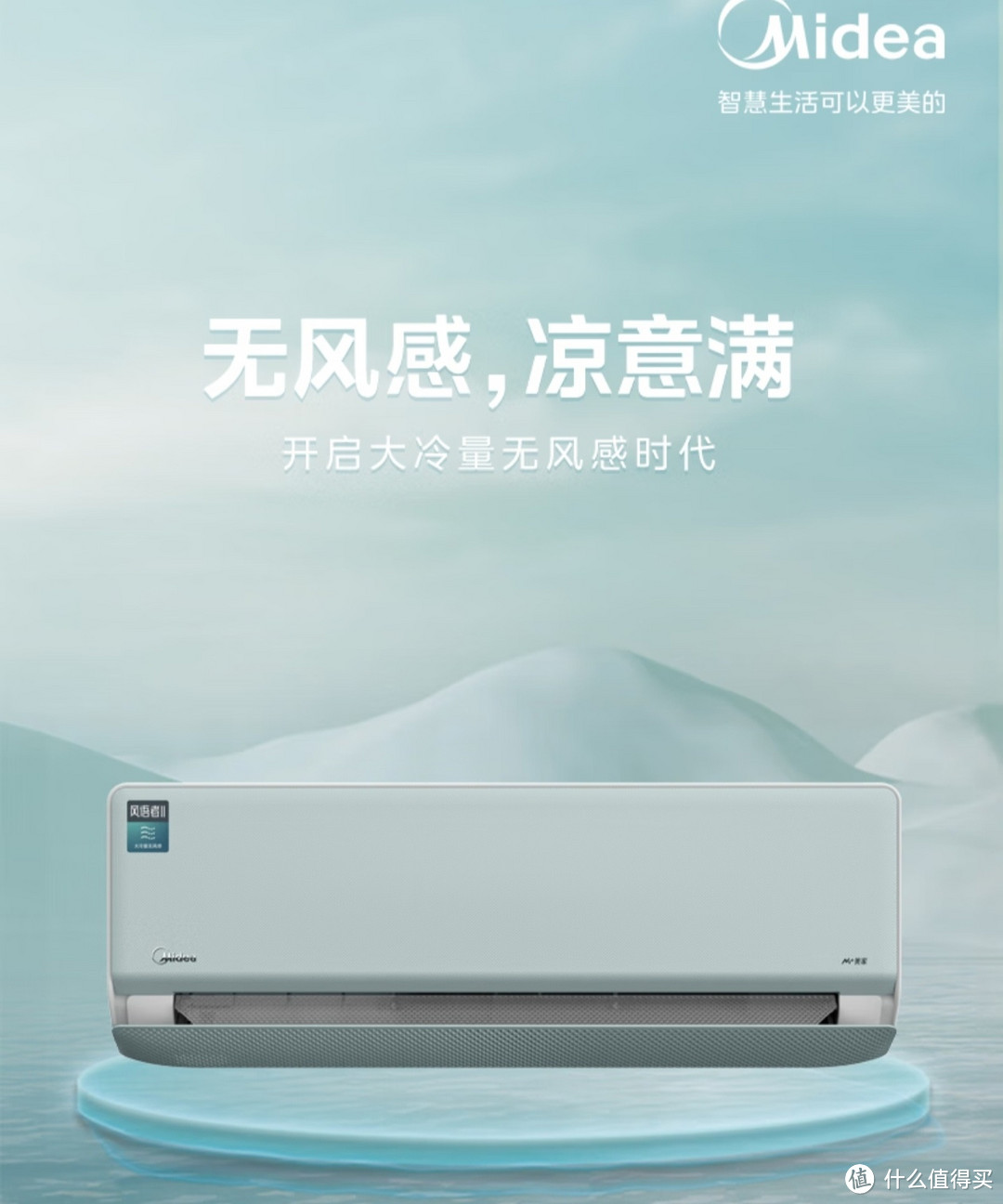 直击痛点，美的无风感空调成2025国补政策下家电消费升级新宠