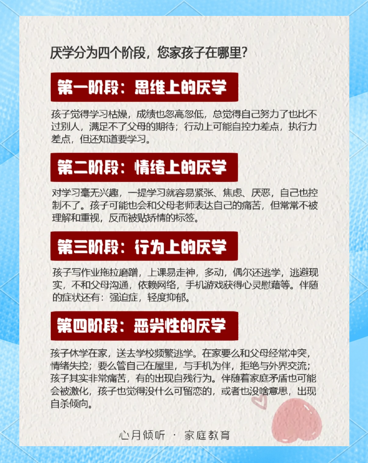 厌学的原因也可能与学习无关