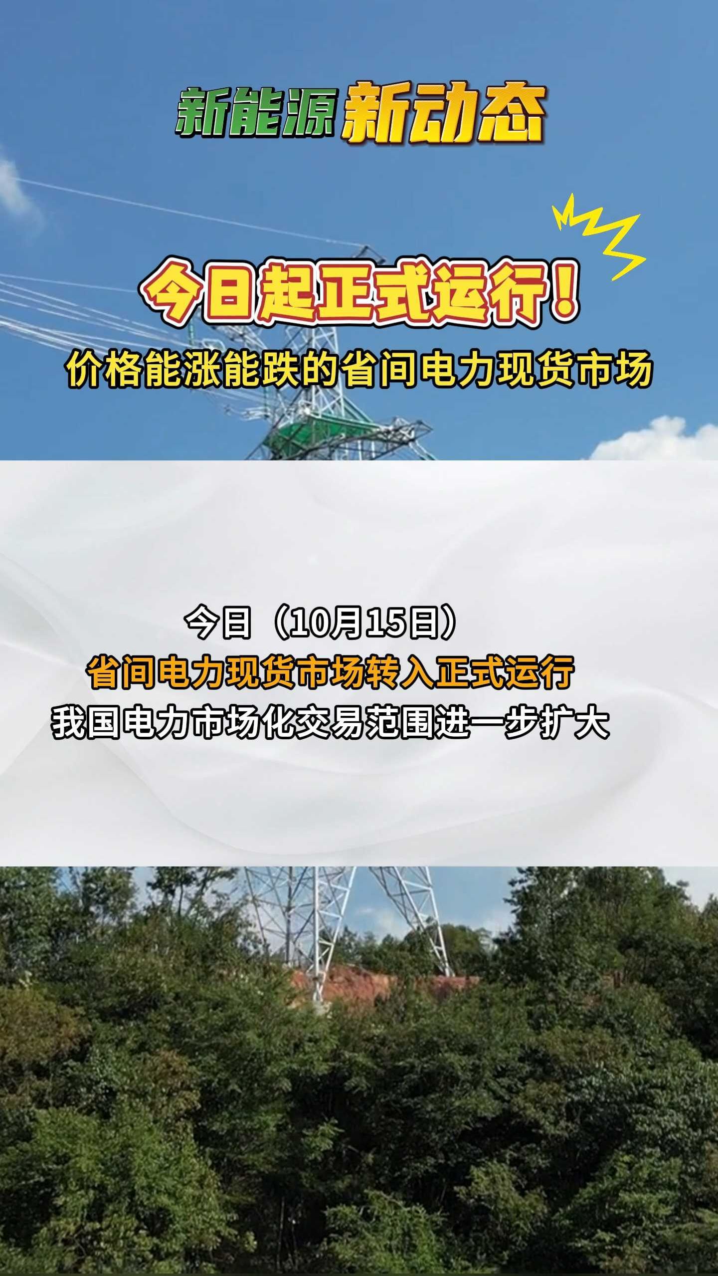 两部门：明确新能源可持续发展价格结算机制的电量规模、机制电价和执行期限