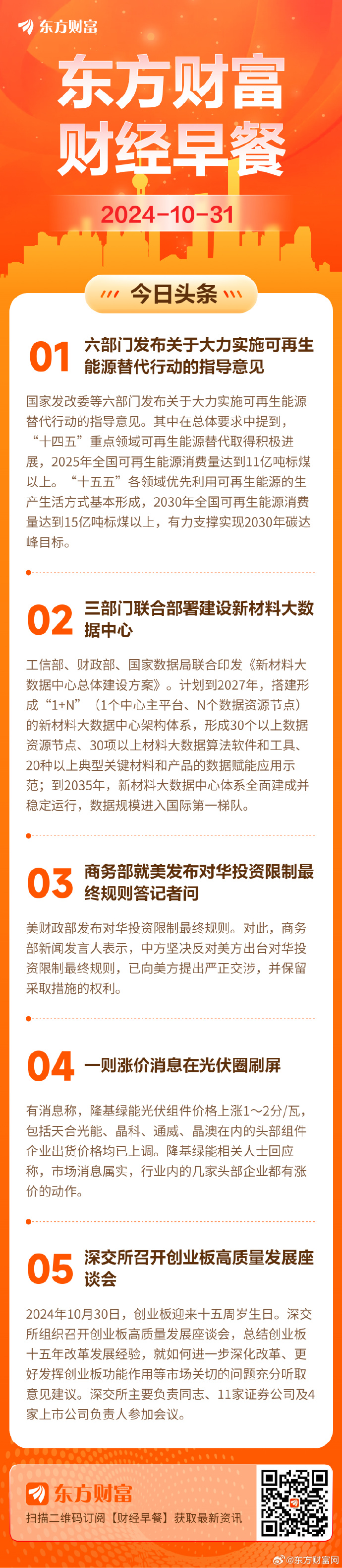 两部门：明确新能源可持续发展价格结算机制的电量规模、机制电价和执行期限