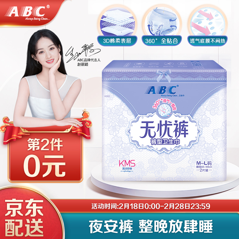 比基尼安睡裤新品遭质疑，ABC面临新一轮舆论考验