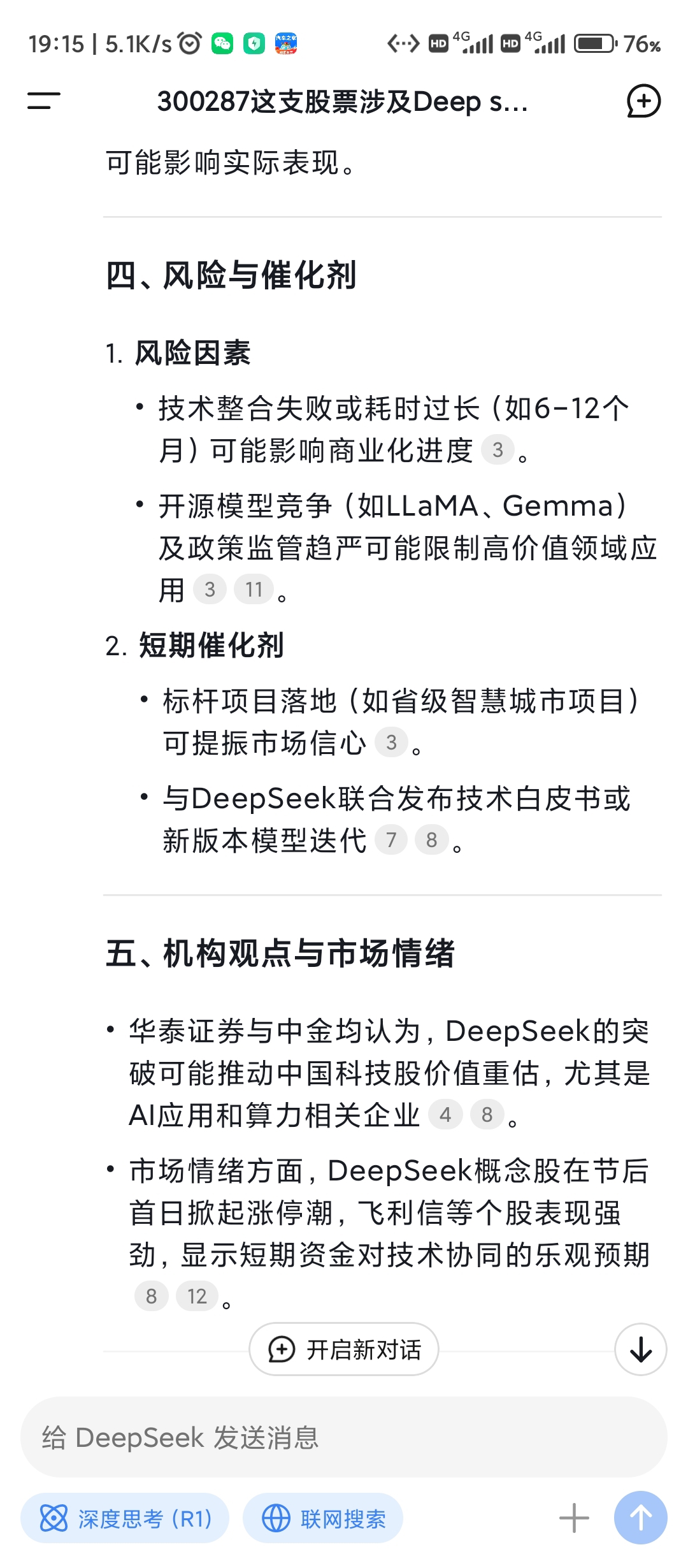 宏景科技：与“DeepSeek”暂无业务合作