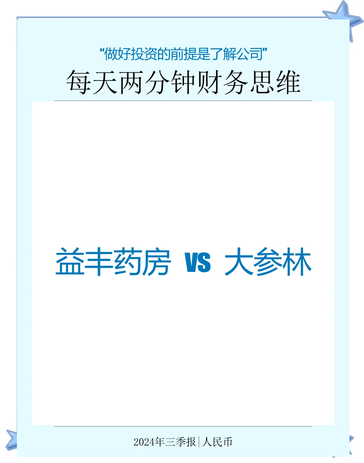 益丰药房：坐拥逾万家门店的药品零售连锁企业