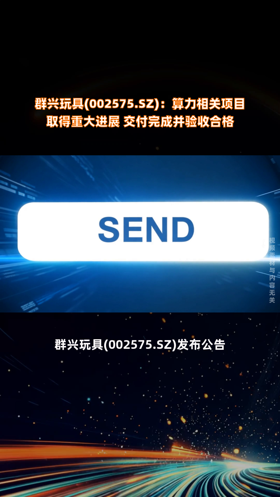 2月28日群兴玩具涨停分析：物业管理，创投，东数西算/算力概念热股