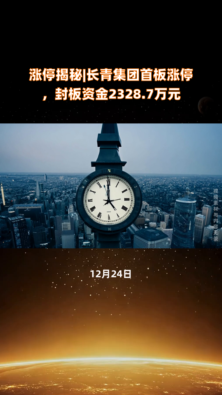 2月28日长青集团涨停分析：固废处理，碳中和，粤港澳大湾区概念热股