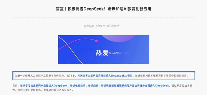 深度融合DeepSeek与有道翻译大模型，有道智云推出AI新产品语音同传