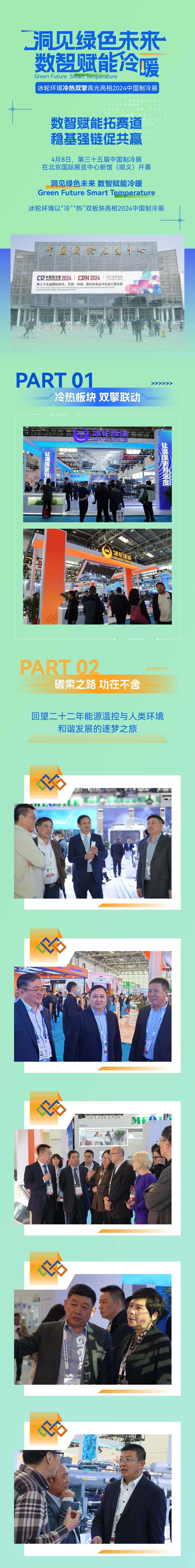 赋能全场景 ！美的楼宇科技将携智慧供暖解决方案亮相2025中国热泵展