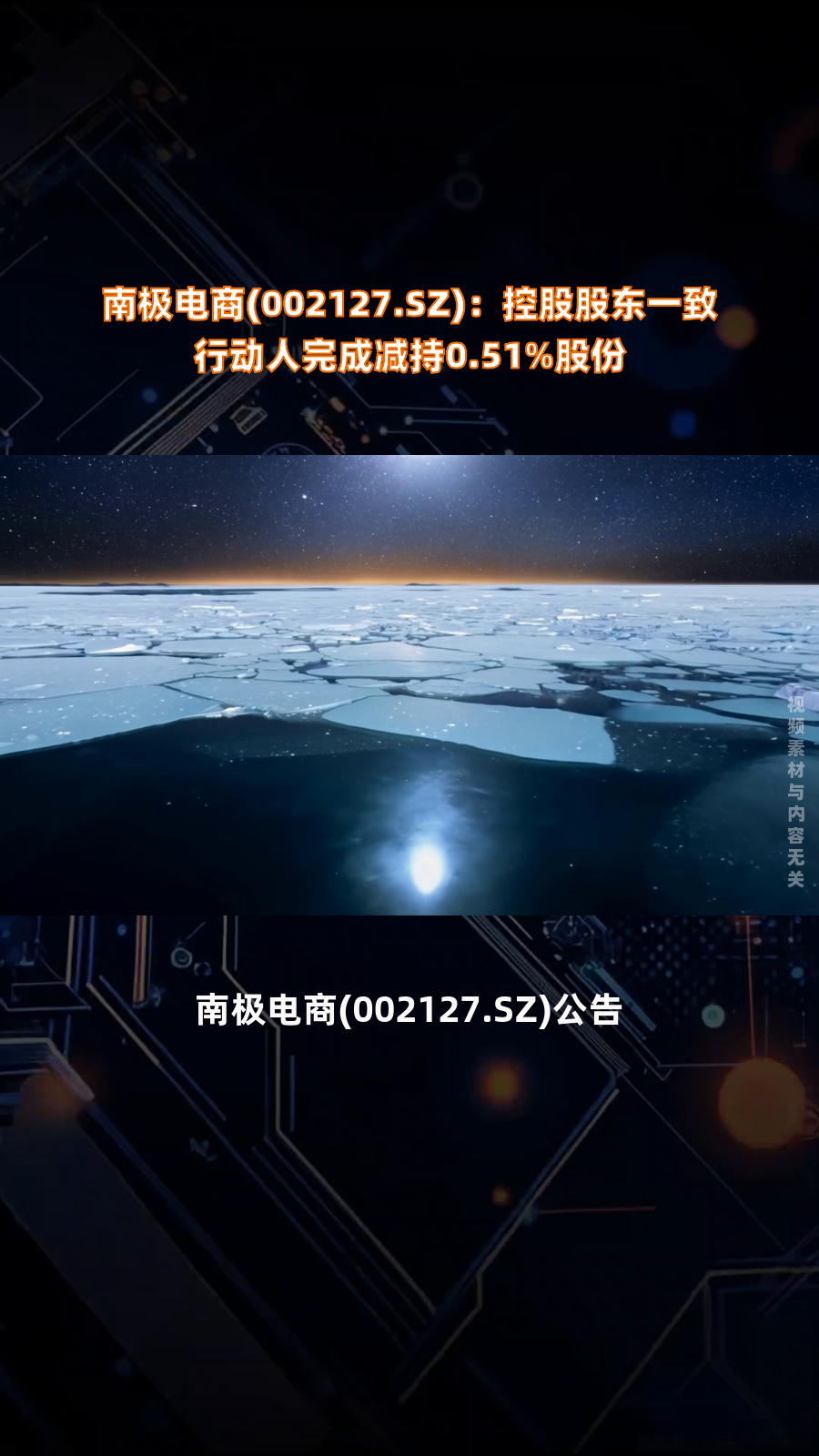 金沃股份：控股股东、实控人及其一致行动人收浙江证监局警示函