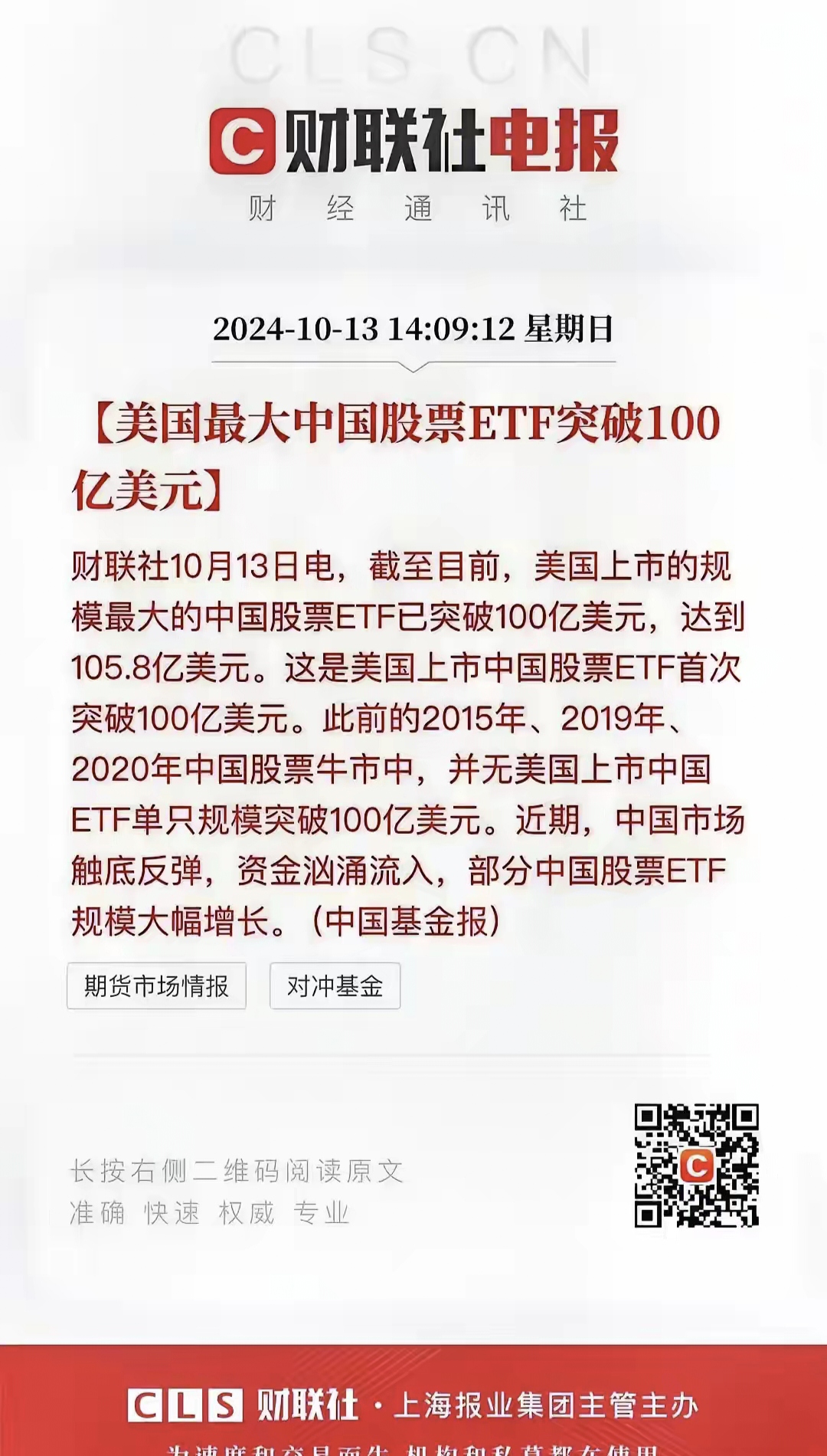 QFII现身15股前十大流通股东 外资机构积极看多中国市场