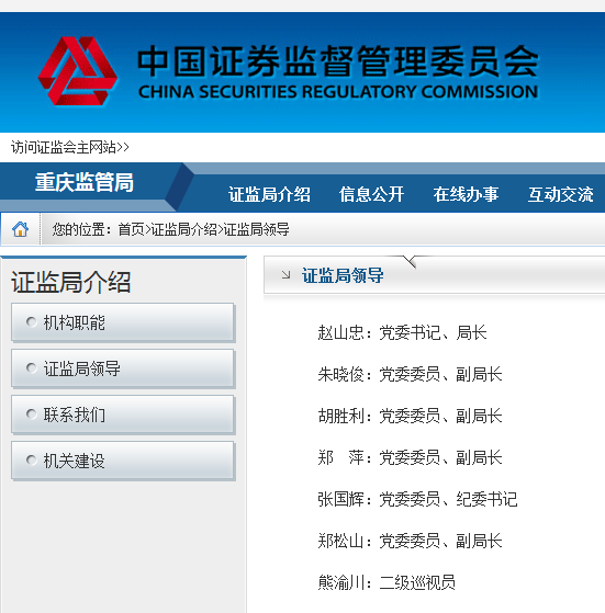 中国证监会党委召开会议 坚决拥护党中央对王会民进行纪律审查和监察调查的决定