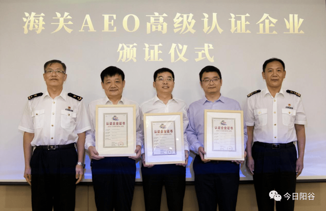 苏豪弘业旗下子公司获得海关AEO高级认证企业证书