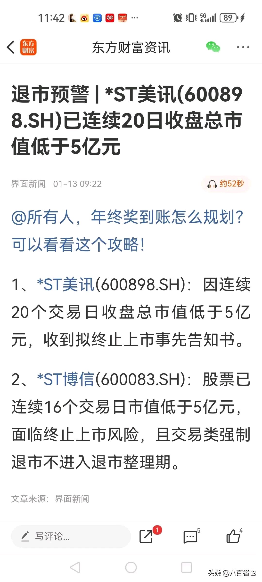 26只ST股预计2024年全年业绩预盈