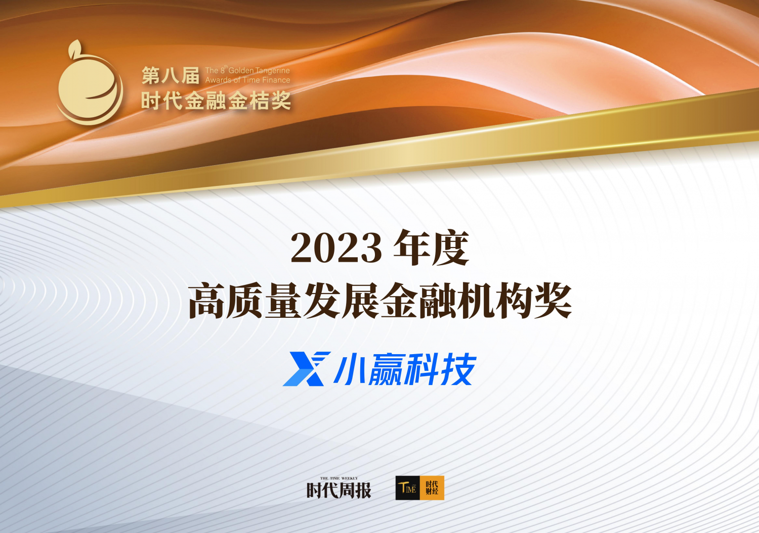 小赢科技2024年全年财报：守正向善发展稳健如一，科技织绘助力小微高质量发展