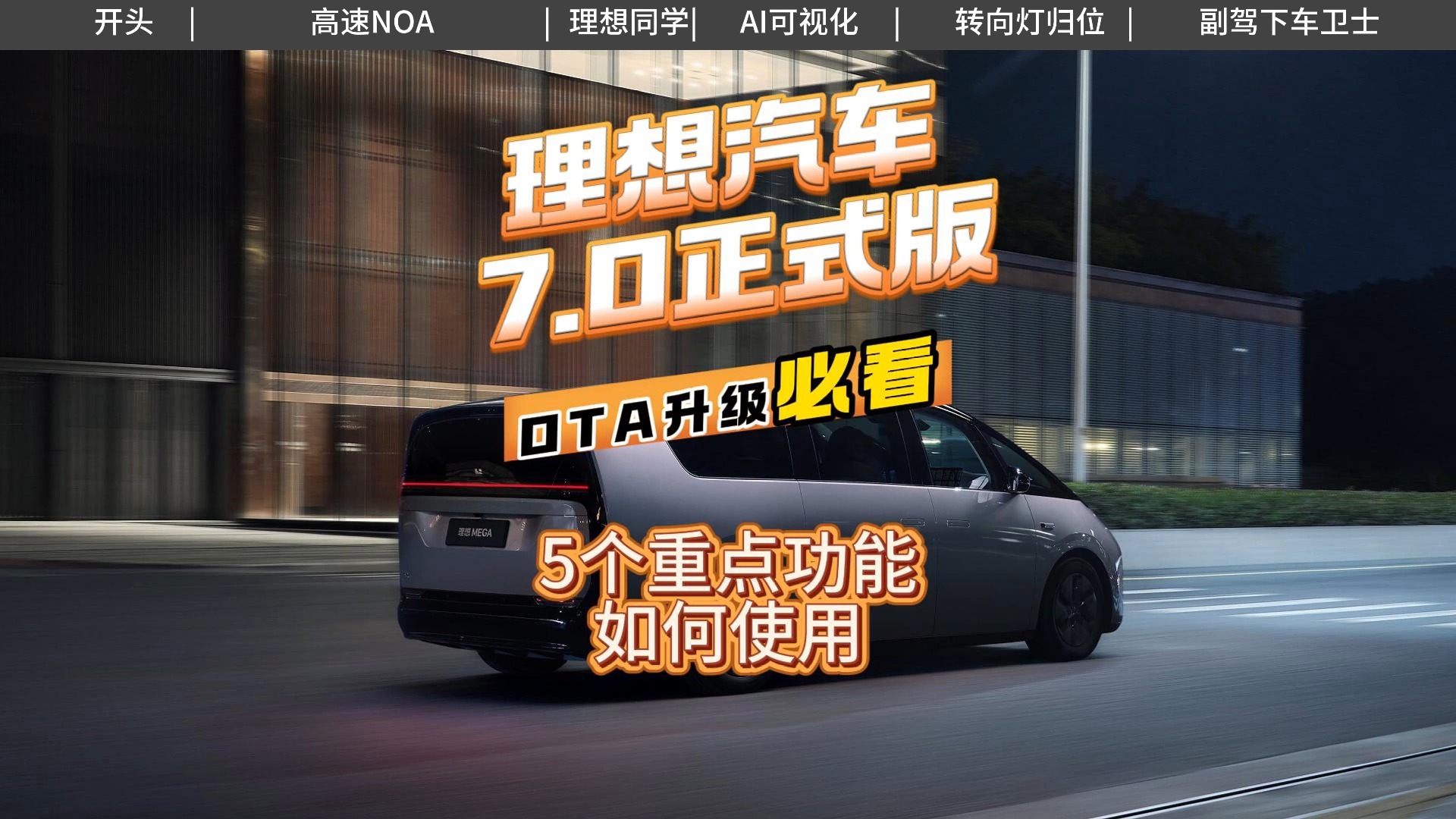 理想汽车自研汽车操作系统“理想星环OS”全面开源