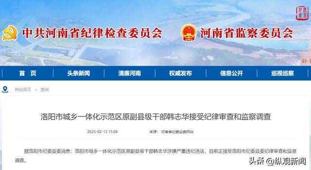 北京市政协经济委员会主任谢正光接受审查调查