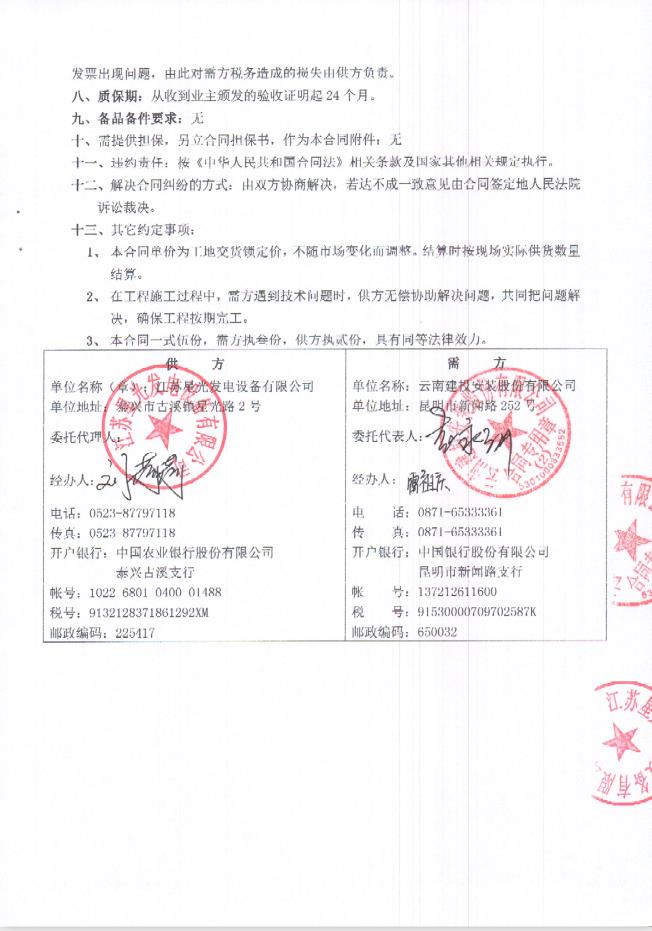 星光股份：公司及相关人员收到广东证监局警示函