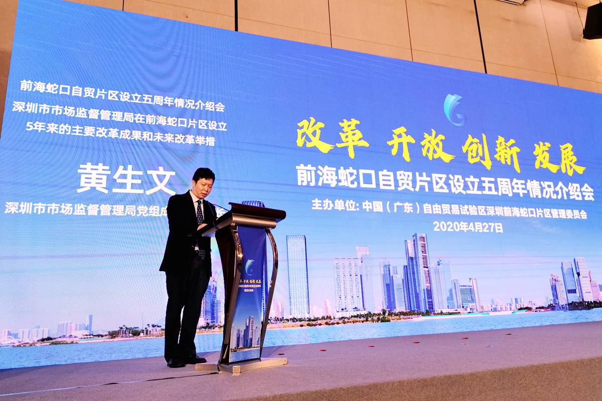 前海蛇口自贸片区公布“成绩单”：制度创新成果882项 港资企业超8000家