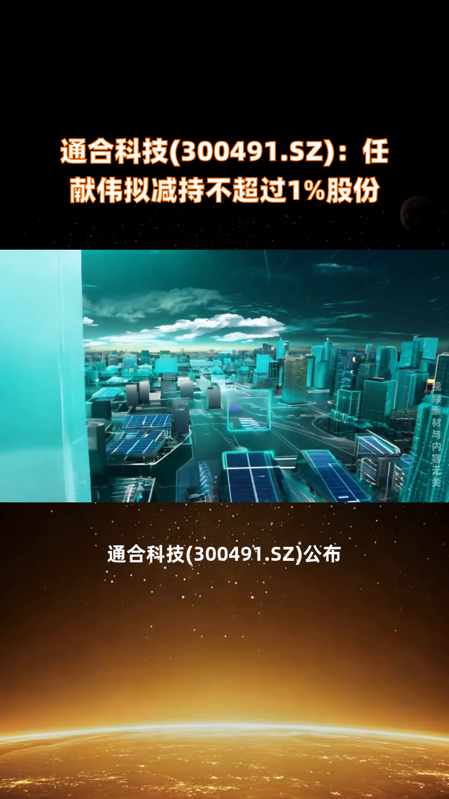 科创新源：三亚荣盛业基金拟减持公司不超1%股份