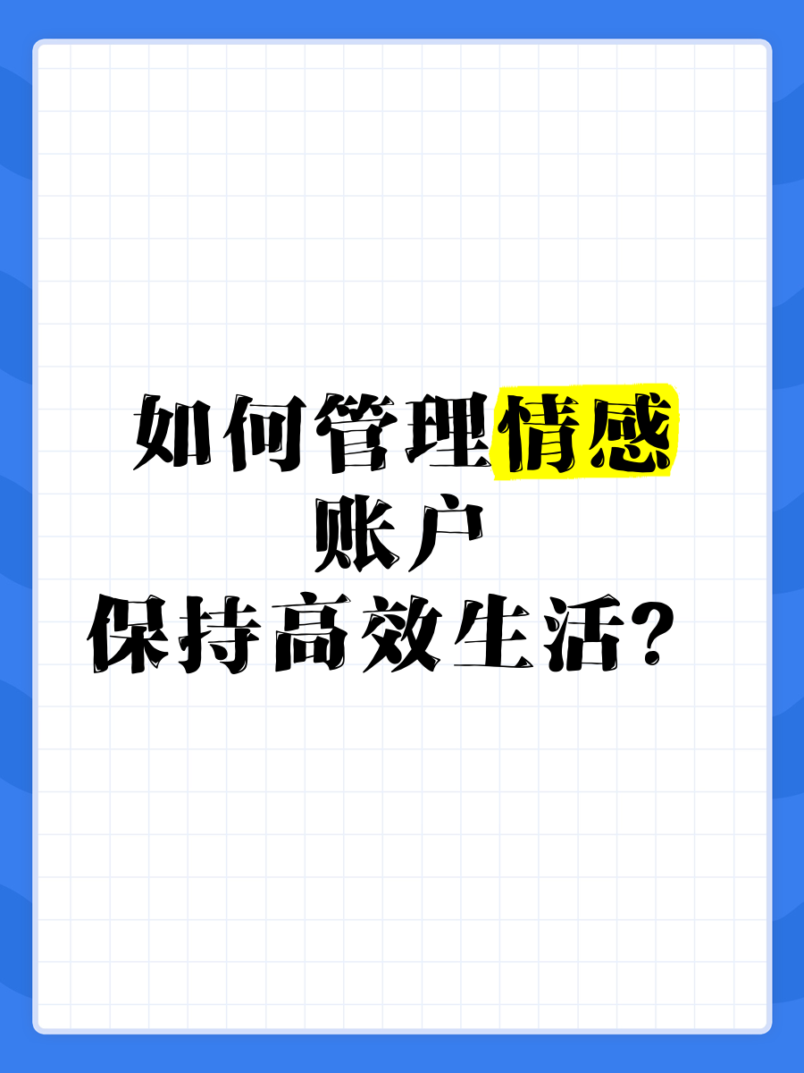 信“心”心理问答｜工作疲惫难辅导，亲子情感账户透支愁