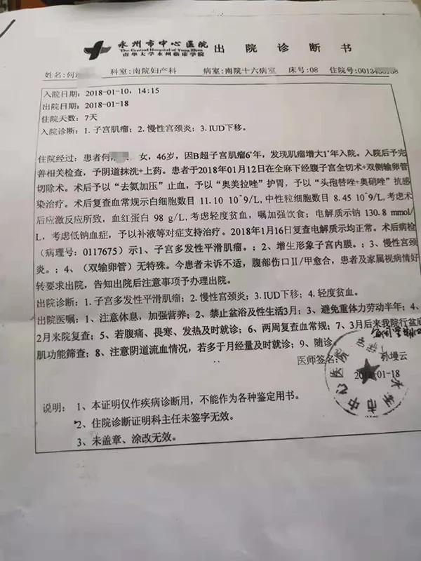 护士论文现“男性确诊子宫肌瘤”？医院回应：学术不端，记过、降级！