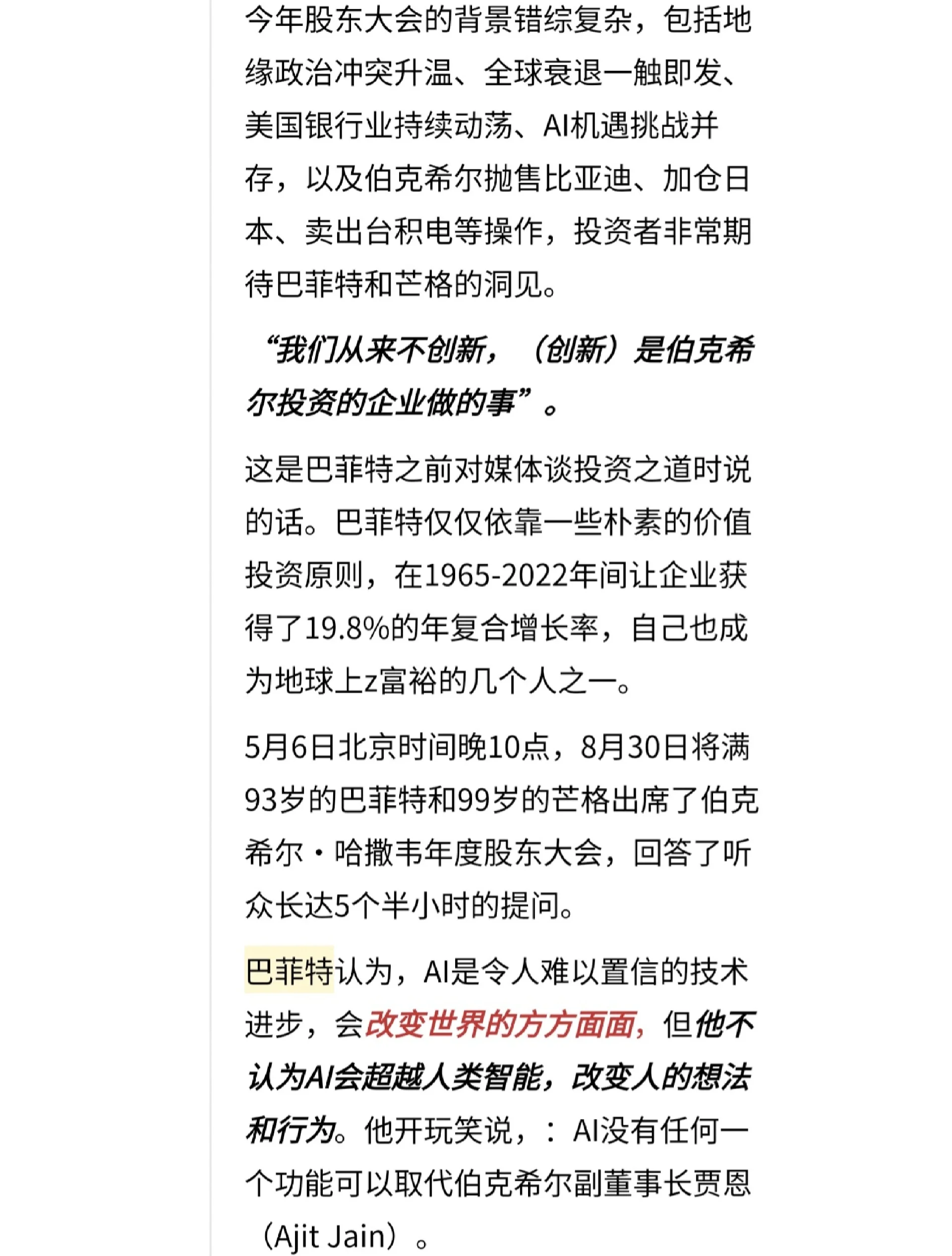 2025巴菲特股东大会十大亮点剖析