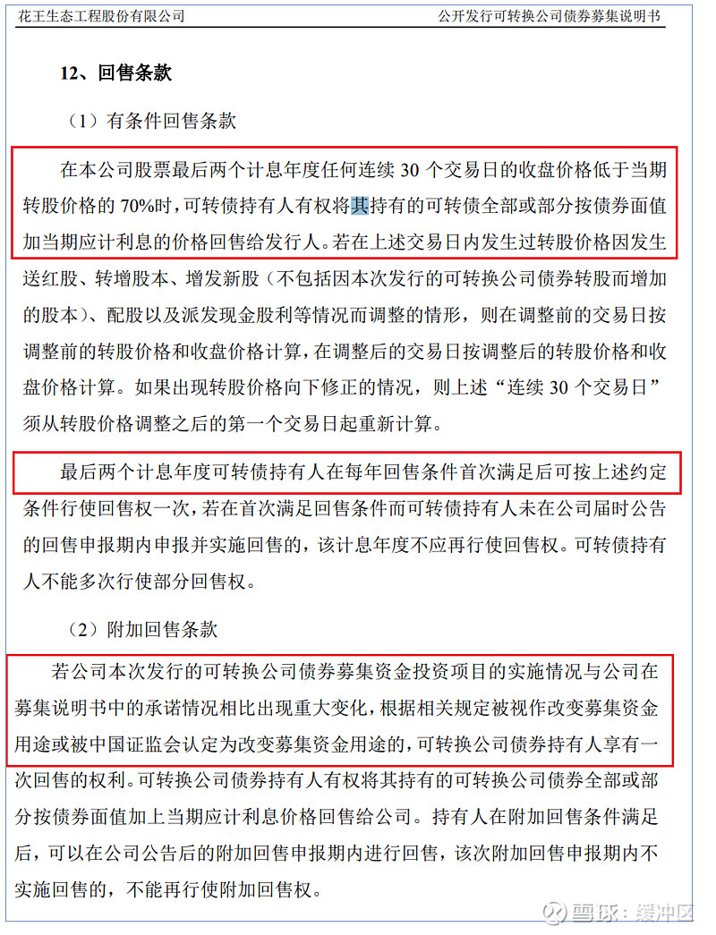 通裕重工：实际控制人将由珠海市国资委变更为山东省国资委 股票及可转债自5月7日起复牌