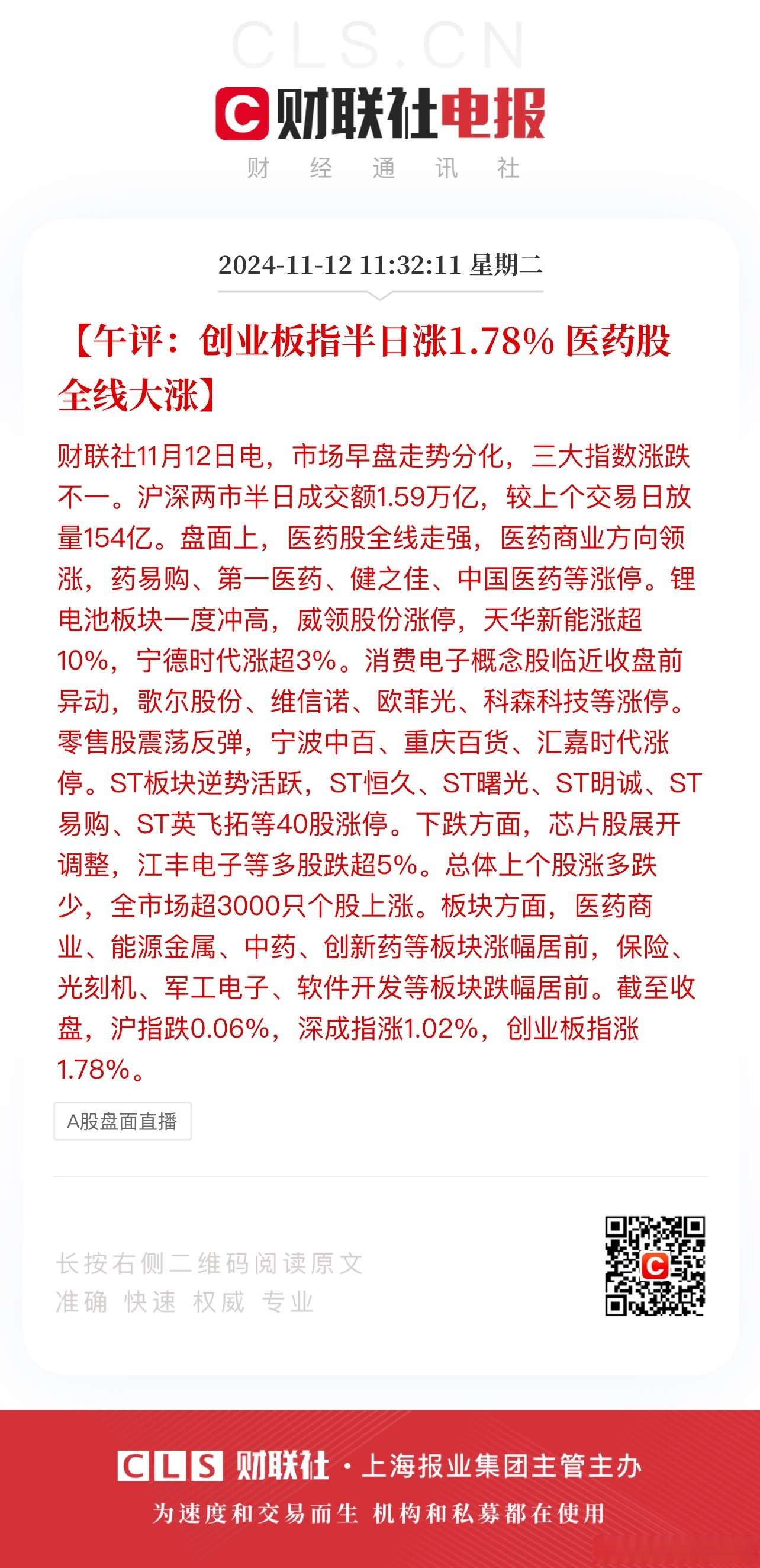 5月7日嘉事堂涨停：央企改革，国企改革，医药商业概念热股