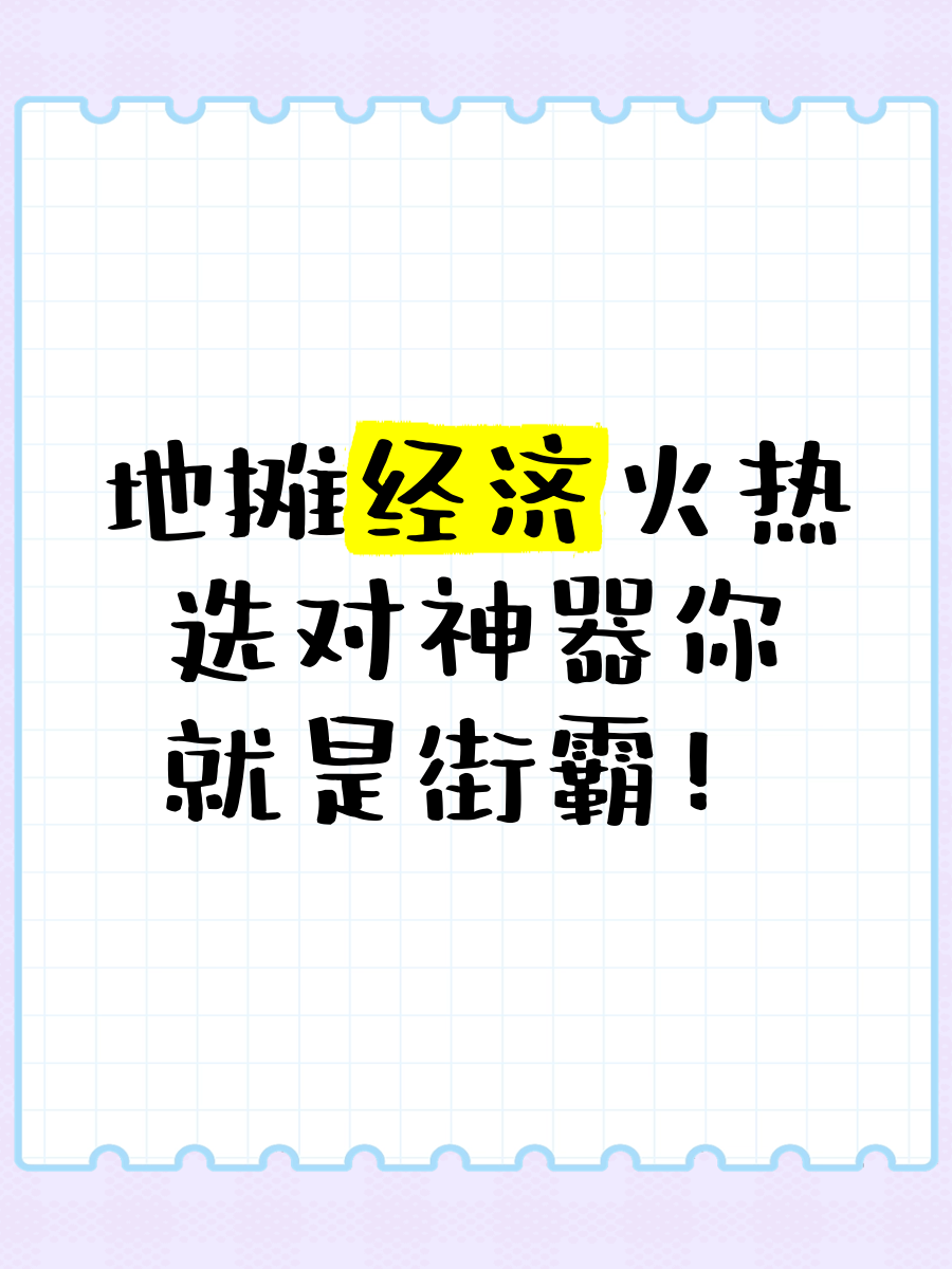 5月7日豪尔赛涨停：智慧灯杆，装修装饰，地摊经济概念热股