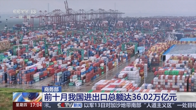 前4个月我国货物贸易进出口增长2.4%