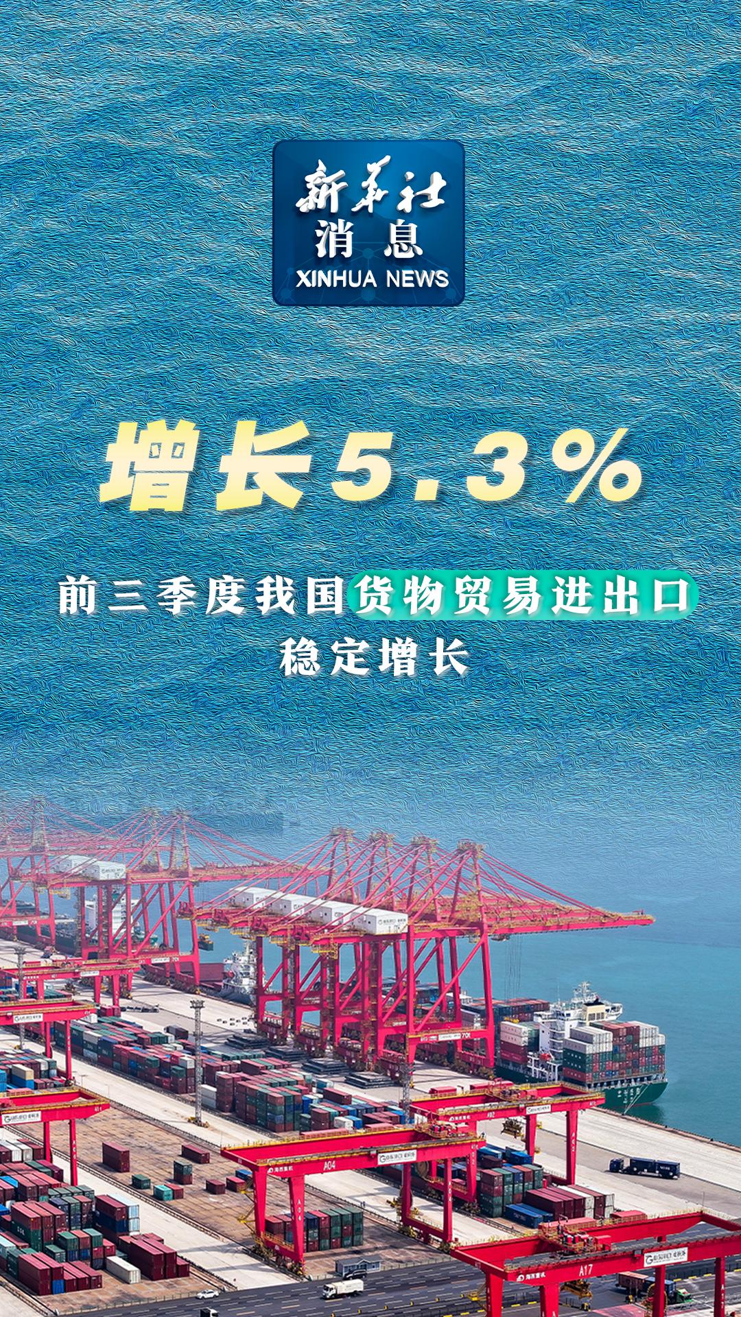前4个月我国货物贸易进出口增长2.4%