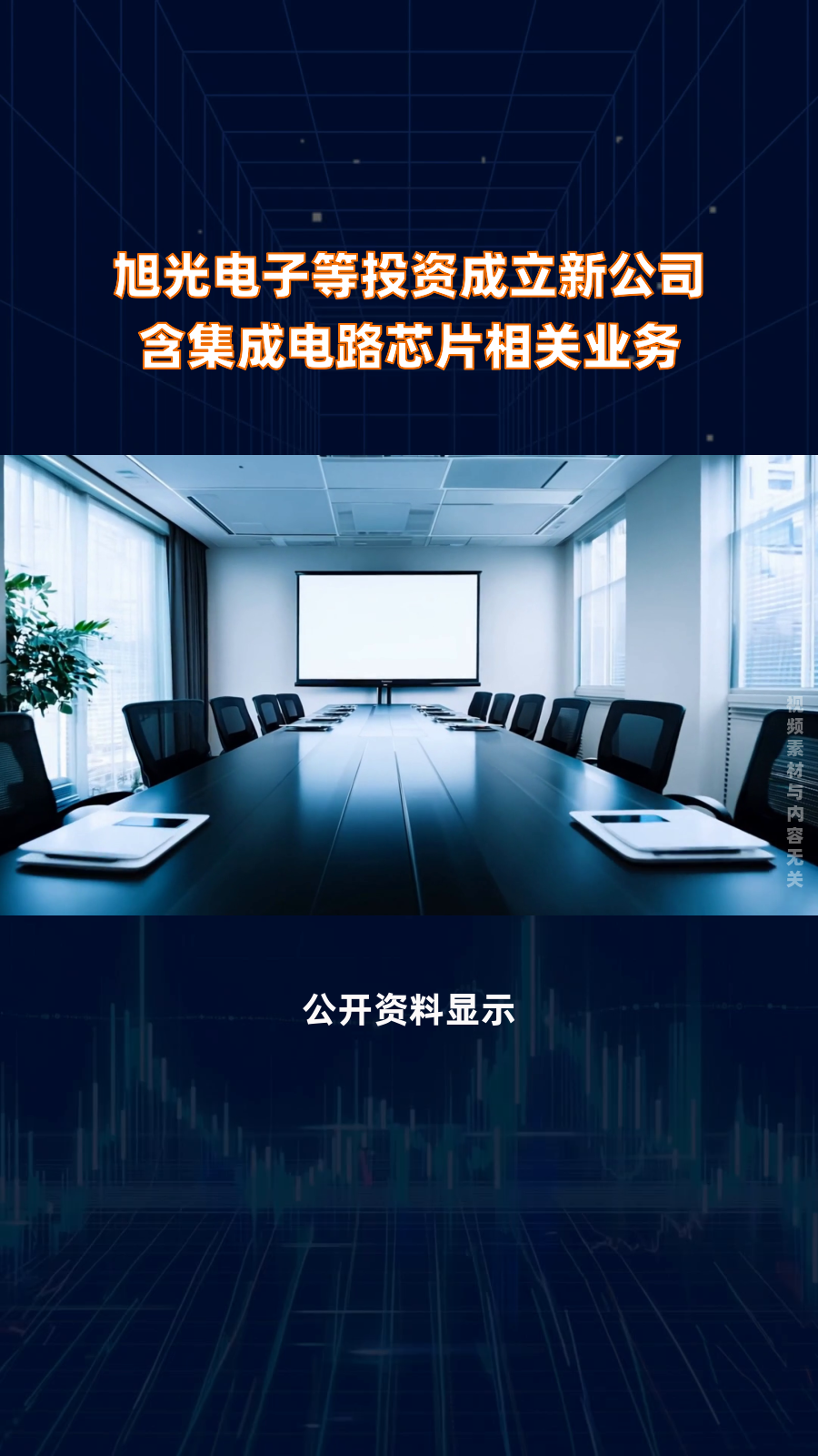 佳都科技等成立新公司 含集成电路业务