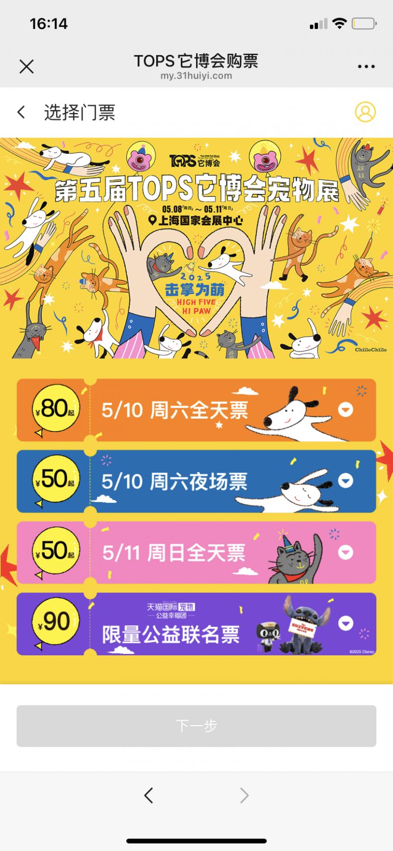 上海：第五届TOPS它博会宠物展开幕