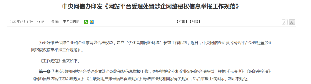 上海加强涉企侵权信息处置 建立协同治理机制