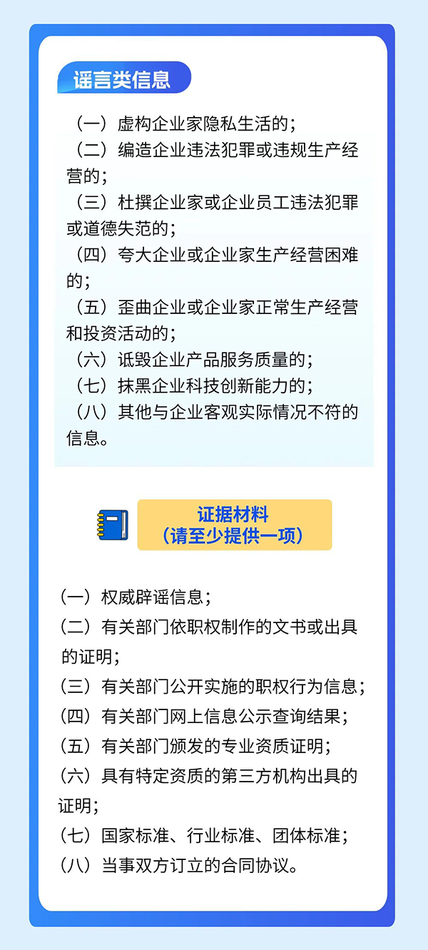 上海加强涉企侵权信息处置 建立协同治理机制