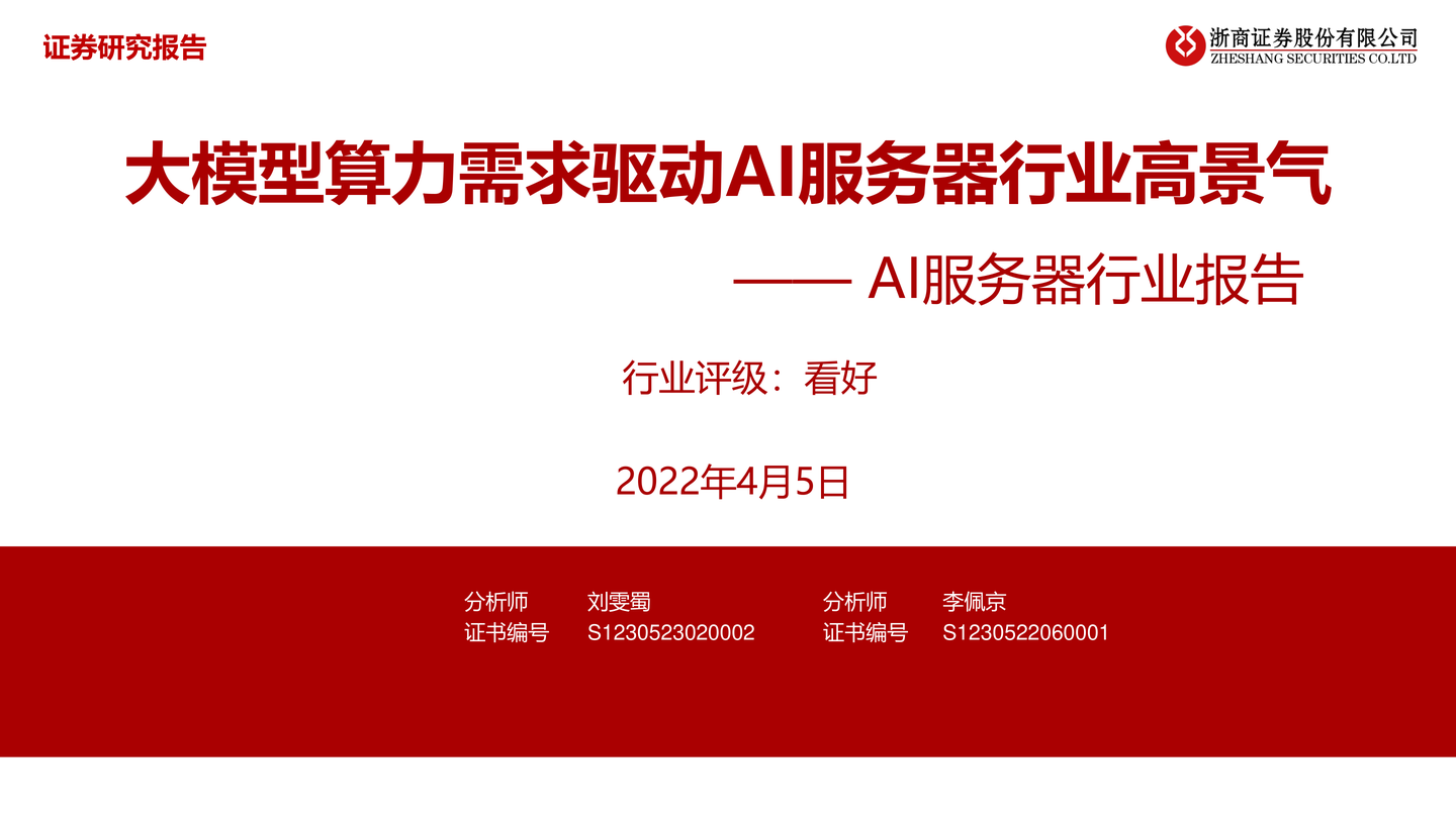 天风证券：算力和信创景气度有望再上一个台阶