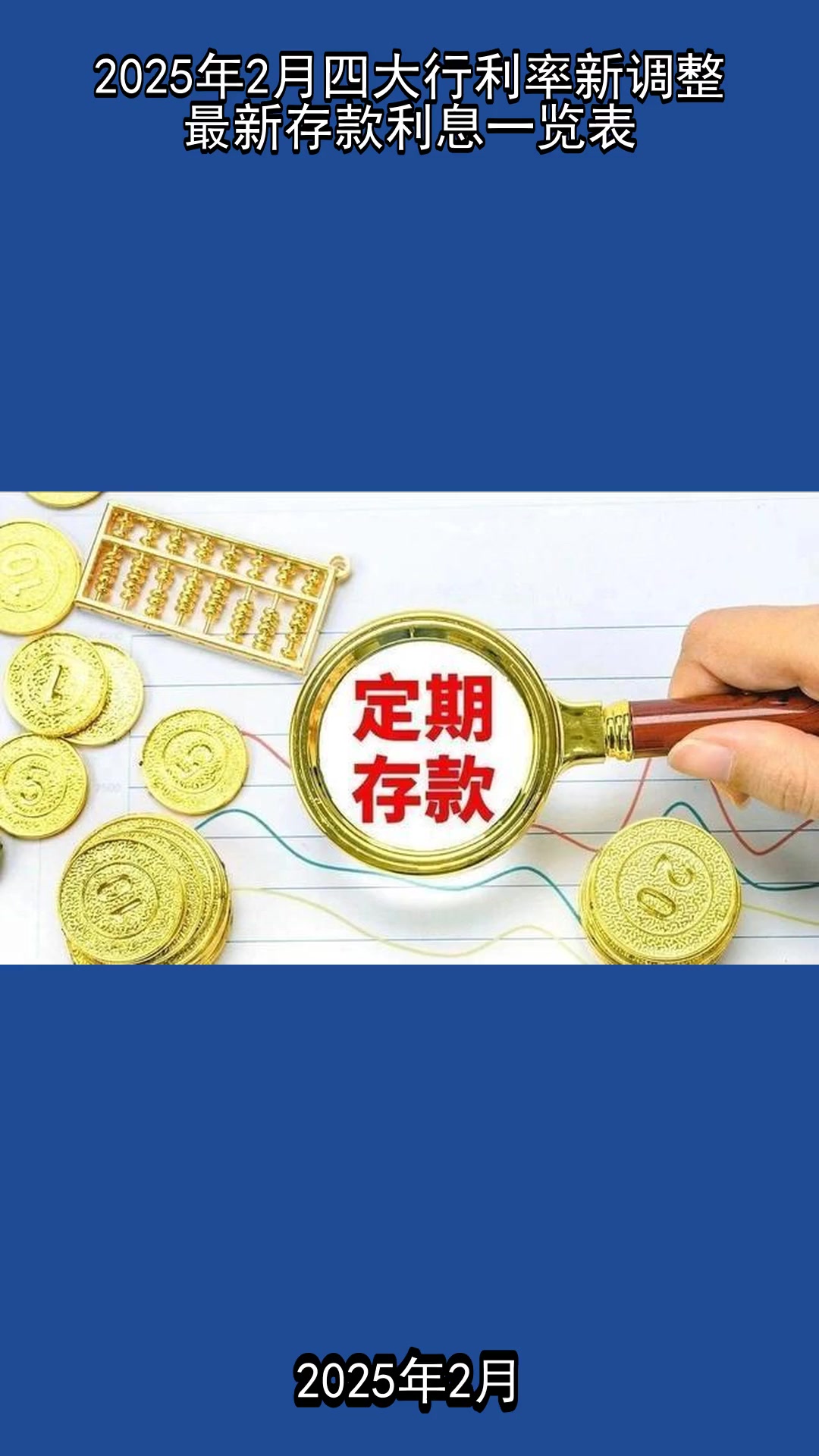 新一轮存款降息将至，2字头产品难寻！有银行1个月利率降4次，储户：且存且珍惜